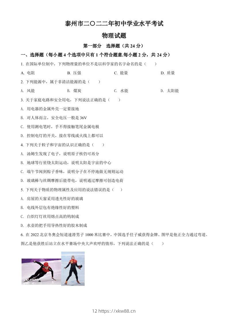 2022年江苏省泰州市中考物理试题（空白卷）-佑学宝学科网