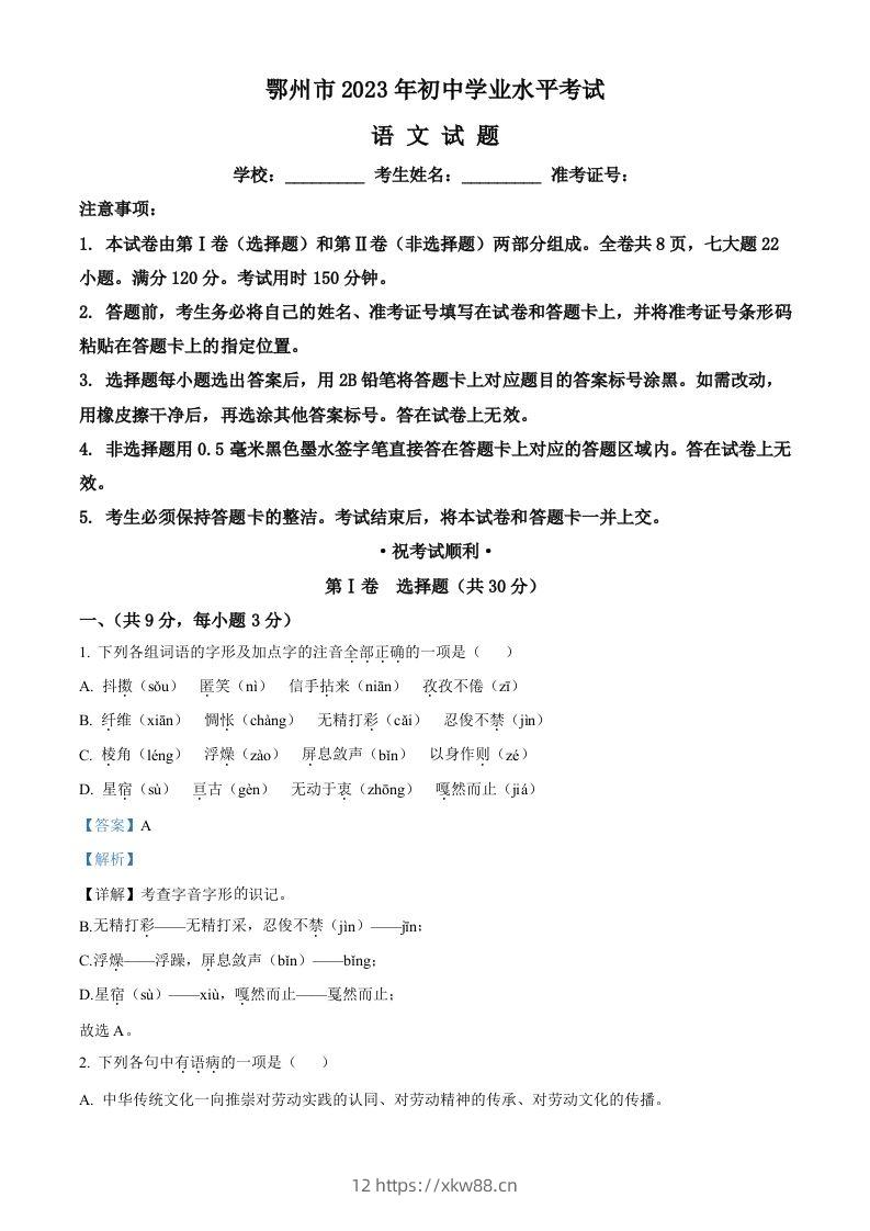 2023年湖北省鄂州市中考语文试题（含答案）-佑学宝学科网