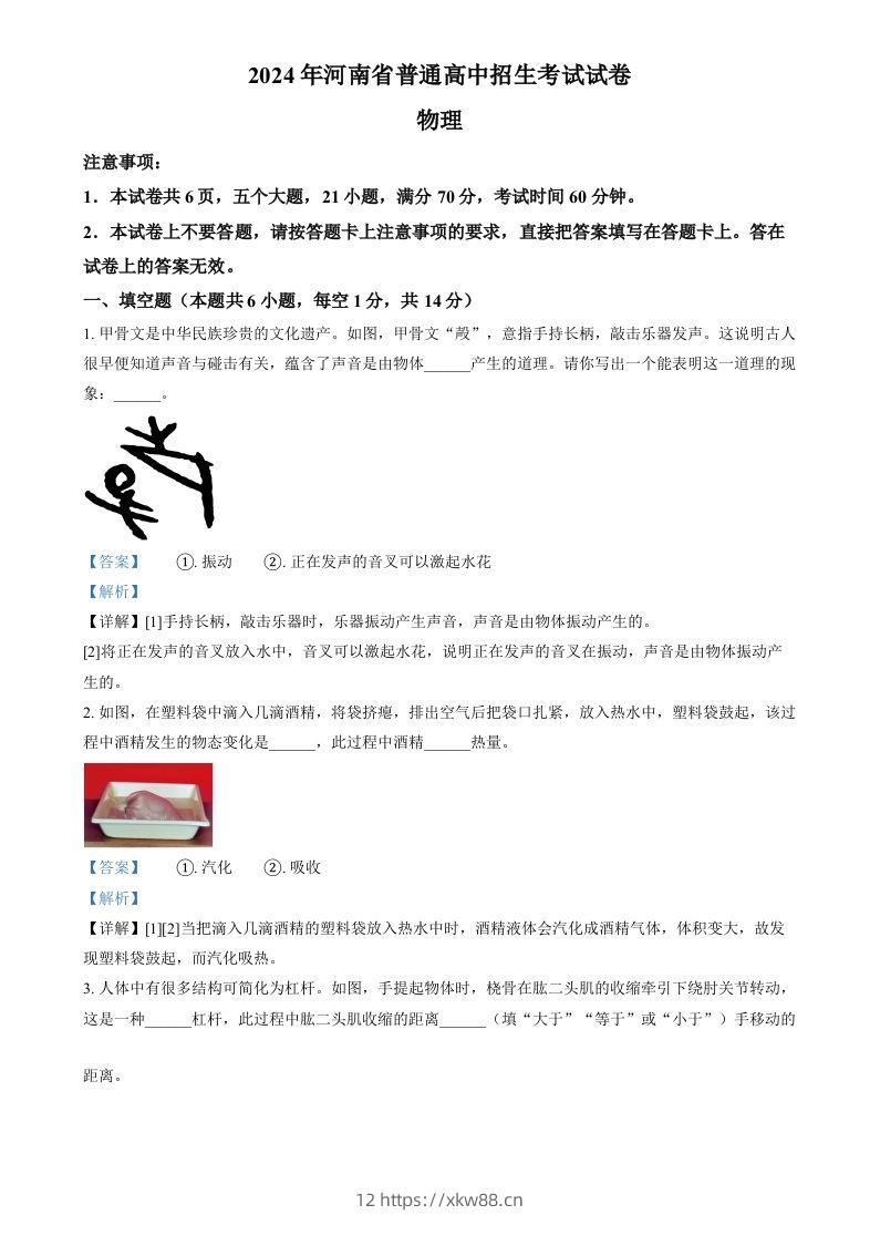 2024年河南省中考物理试题（含答案）-佑学宝学科网