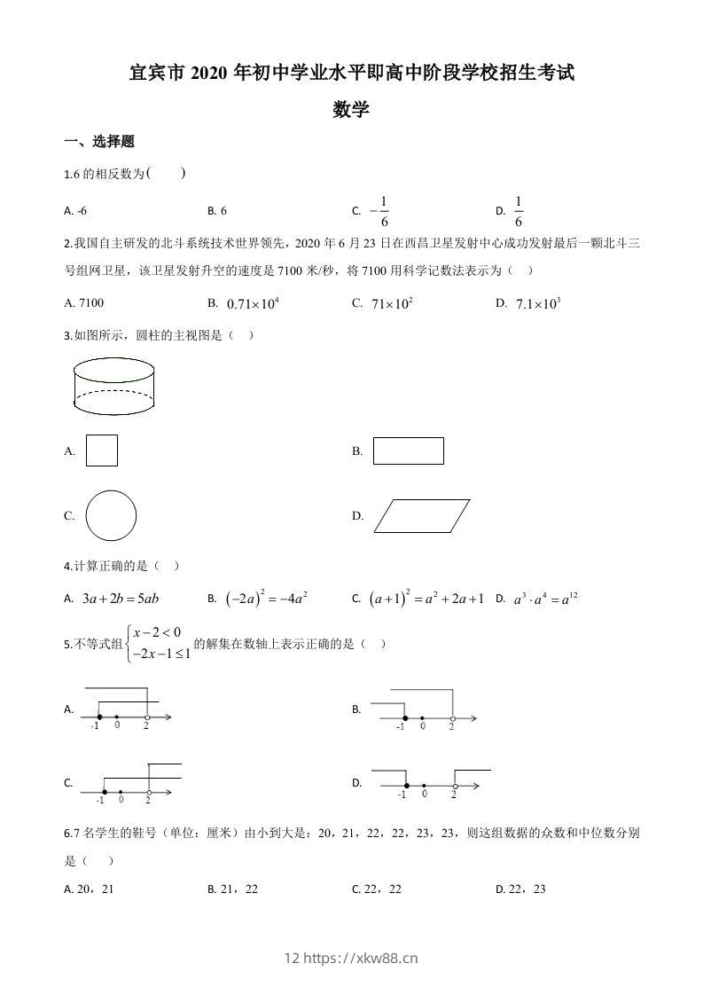 四川省宜宾市2020年中考数学试题（空白卷）-佑学宝学科网