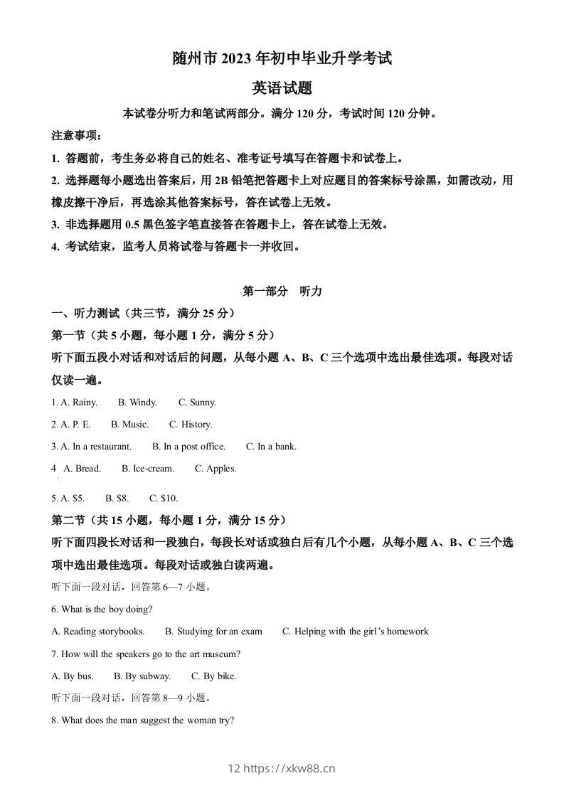 2023年湖北省随州市中考英语真题（含答案）-佑学宝学科网