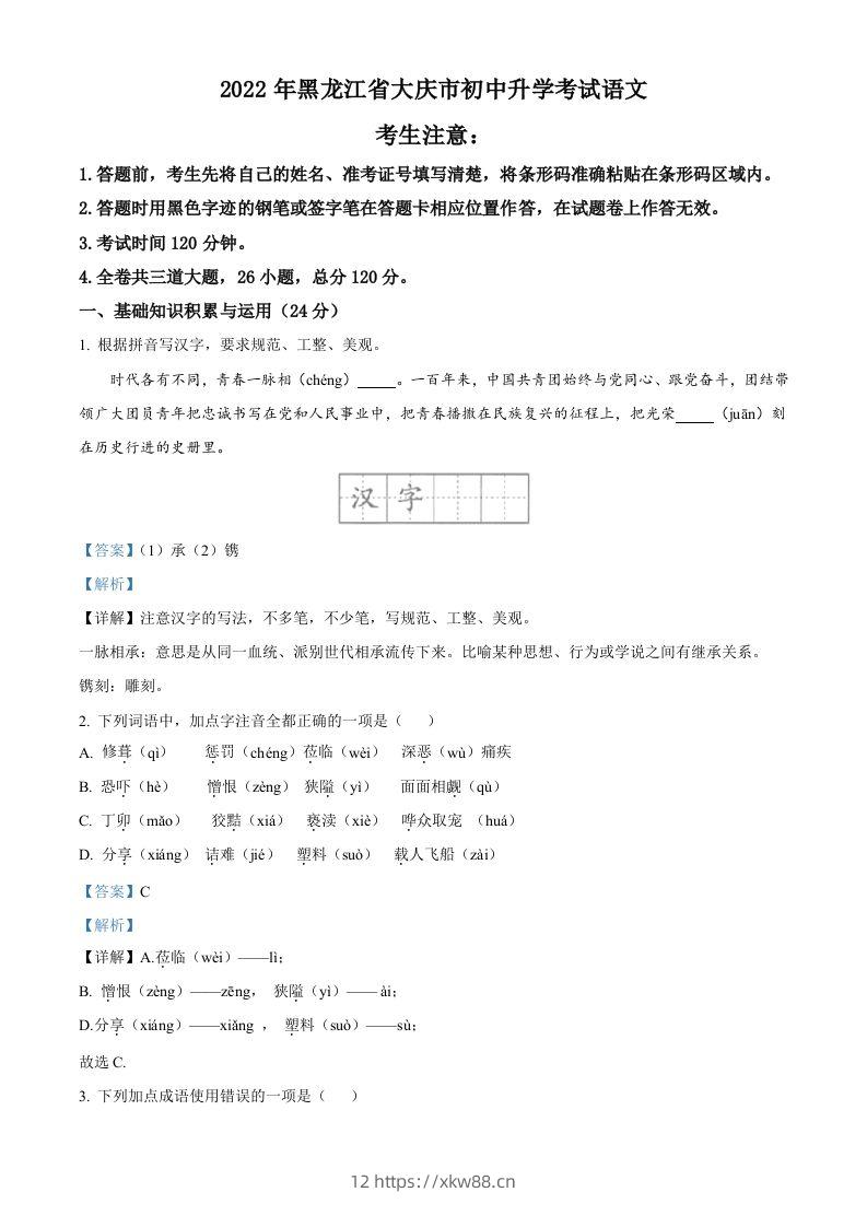 2022年黑龙江省大庆市中考语文真题（含答案）-佑学宝学科网