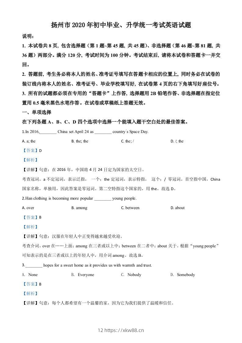 江苏省扬州市2020年中考英语试题（含答案）-佑学宝学科网