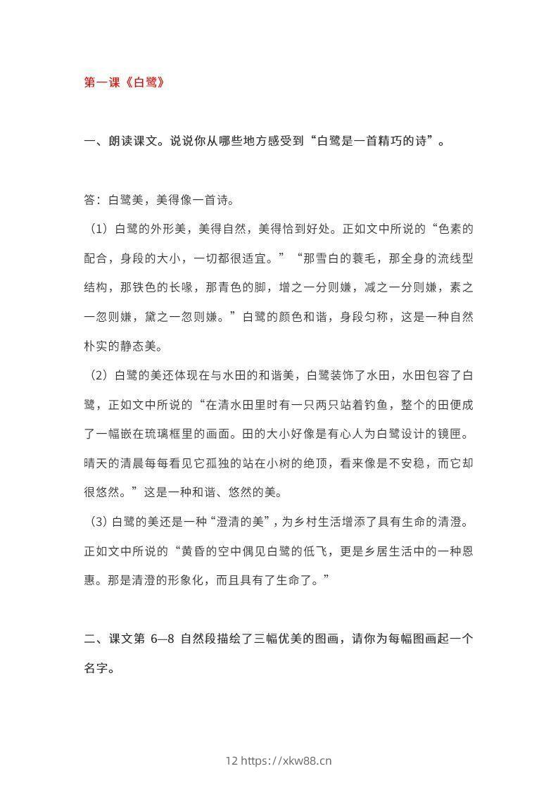 五上语文课本全册的课后题参考答案-佑学宝学科网