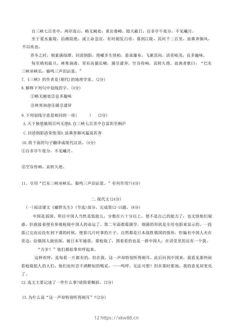 图片[2]-2020-2021学年山东省菏泽市牡丹区八年级上学期期中语文试题及答案(Word版)-佑学宝学科网