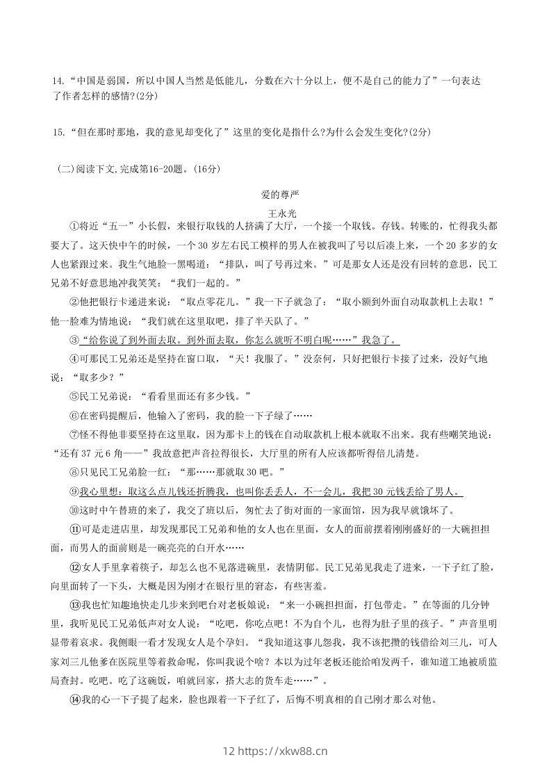 图片[3]-2020-2021学年山东省菏泽市牡丹区八年级上学期期中语文试题及答案(Word版)-佑学宝学科网