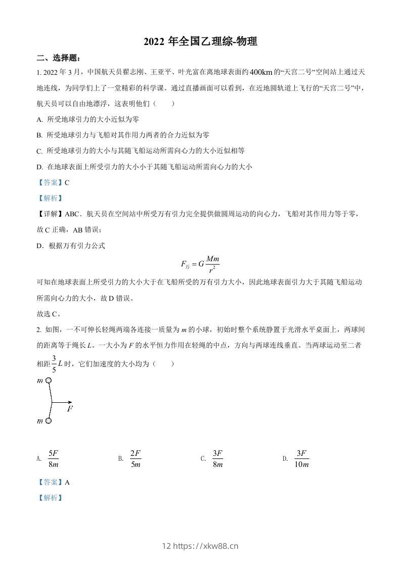 2022年高考物理试卷（全国乙卷）（含答案）-佑学宝学科网