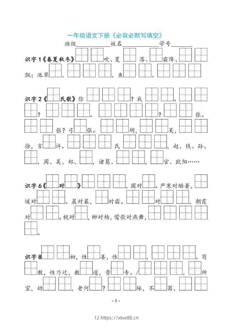 一下语文《必背必默写填空》-佑学宝学科网