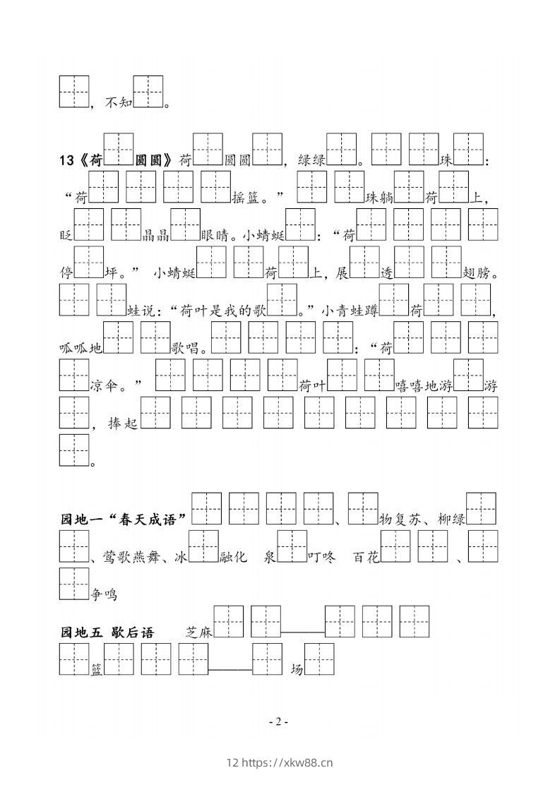 图片[2]-一下语文《必背必默写填空》-佑学宝学科网