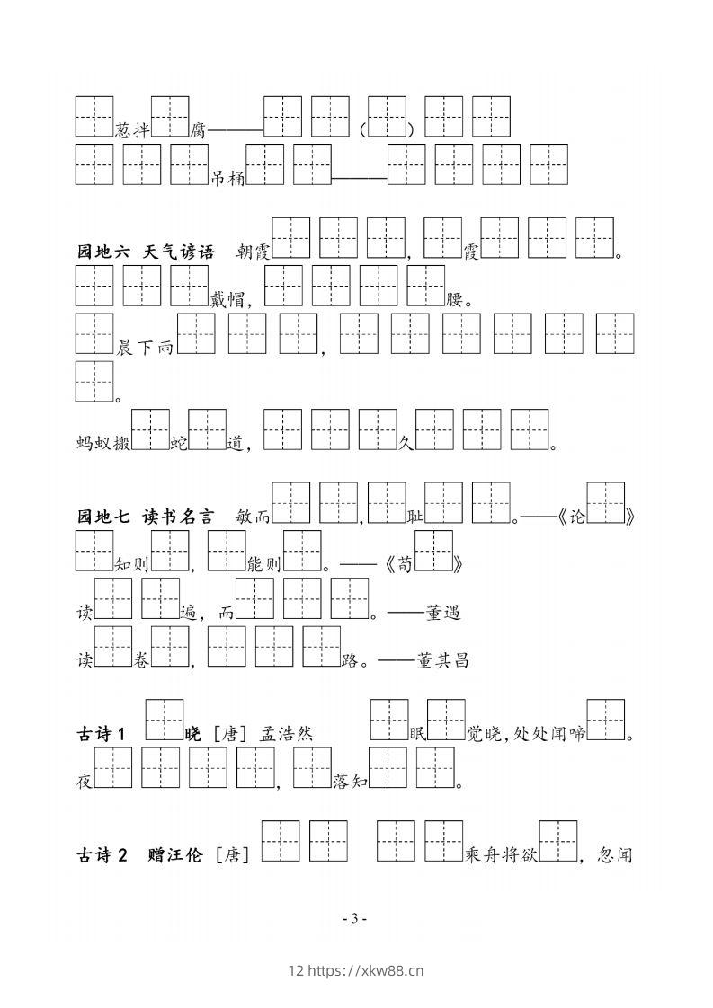 图片[3]-一下语文《必背必默写填空》-佑学宝学科网