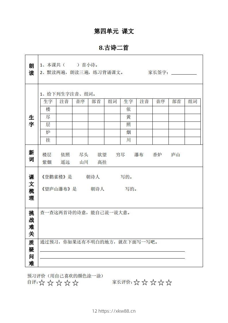 二上语文课前预习清单（8-11课）-佑学宝学科网
