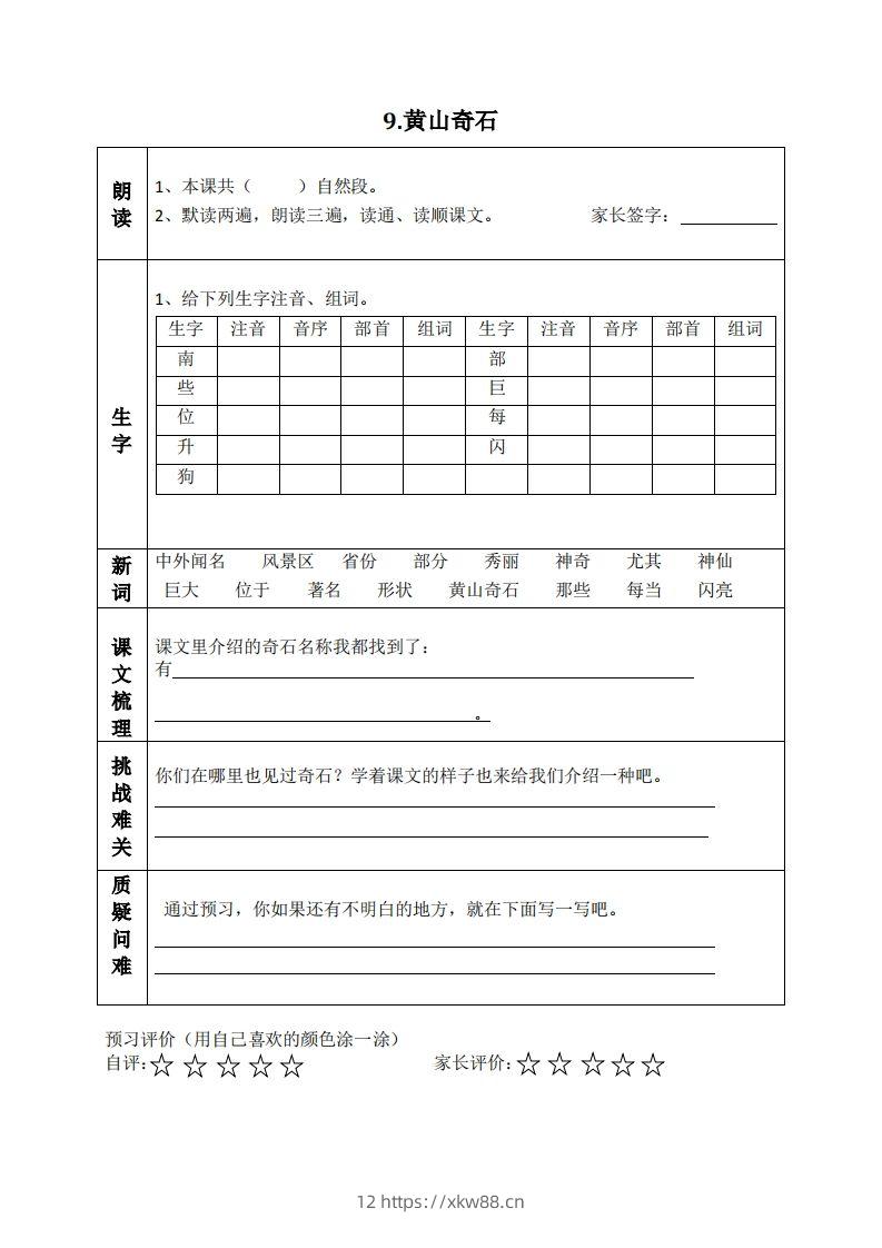 图片[2]-二上语文课前预习清单（8-11课）-佑学宝学科网