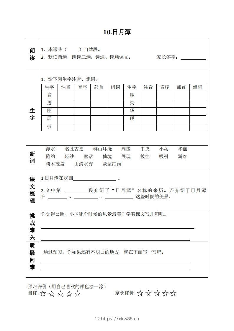 图片[3]-二上语文课前预习清单（8-11课）-佑学宝学科网