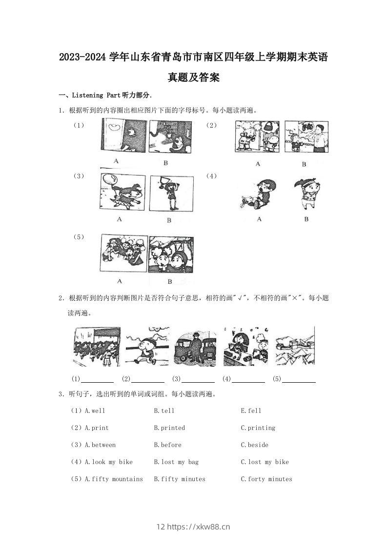 2023-2024学年山东省青岛市市南区四年级上学期期末英语真题及答案(Word版)-佑学宝学科网