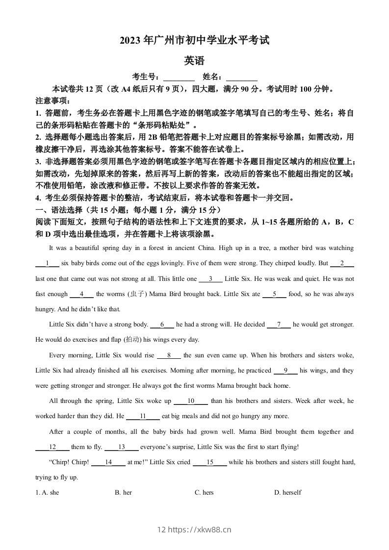 2023年广东省广州市中考英语真题（含答案）-佑学宝学科网