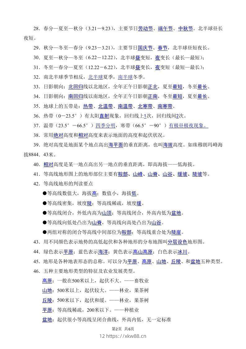 图片[2]-七年级（上册）地理每日一练小纸条答案版-佑学宝学科网