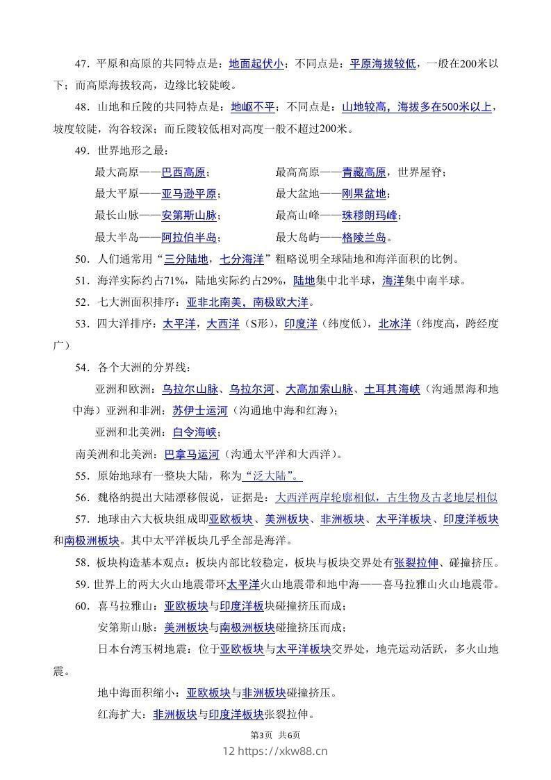 图片[3]-七年级（上册）地理每日一练小纸条答案版-佑学宝学科网