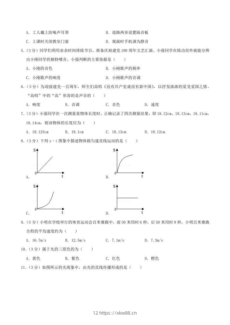 图片[2]-2021-2022学年山东省临沂市兰陵县八年级上学期期中物理试题及答案(Word版)-佑学宝学科网