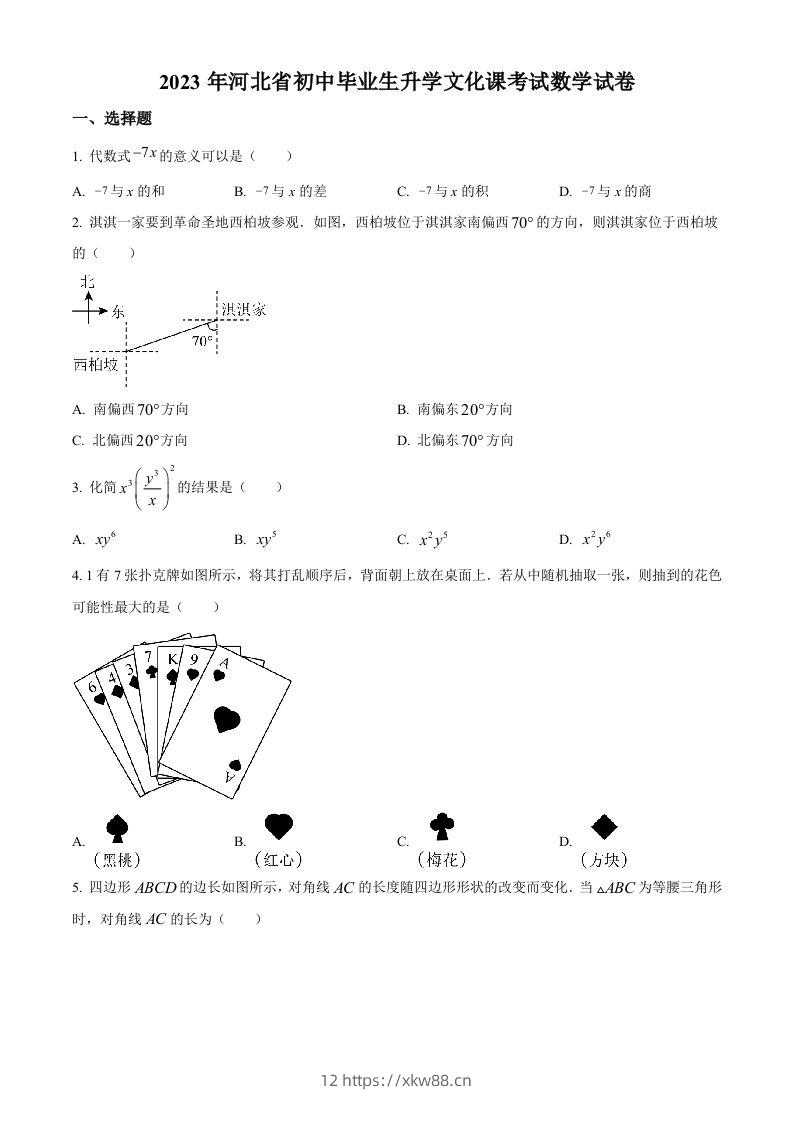 2023年河北省中考数学真题（空白卷）-佑学宝学科网