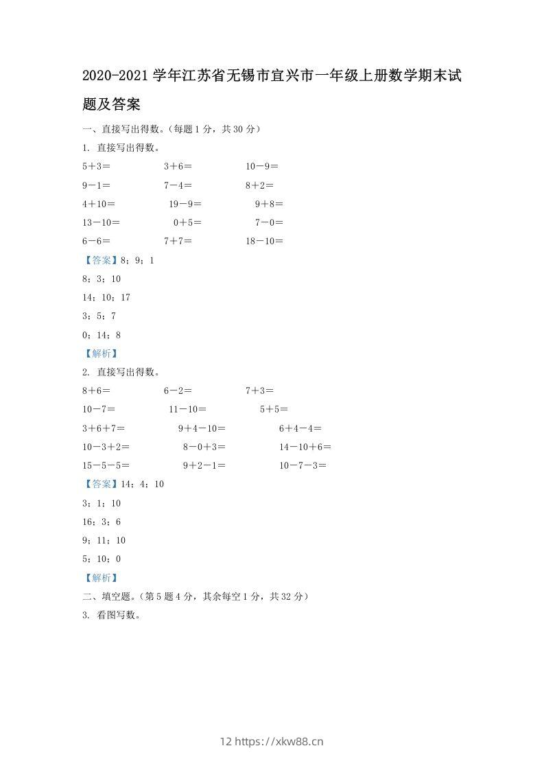 2020-2021学年江苏省无锡市宜兴市一年级上册数学期末试题及答案(Word版)-佑学宝学科网