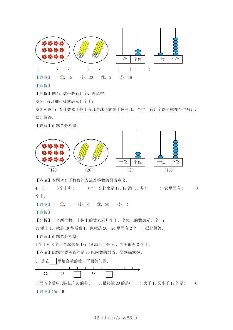 图片[2]-2020-2021学年江苏省无锡市宜兴市一年级上册数学期末试题及答案(Word版)-佑学宝学科网