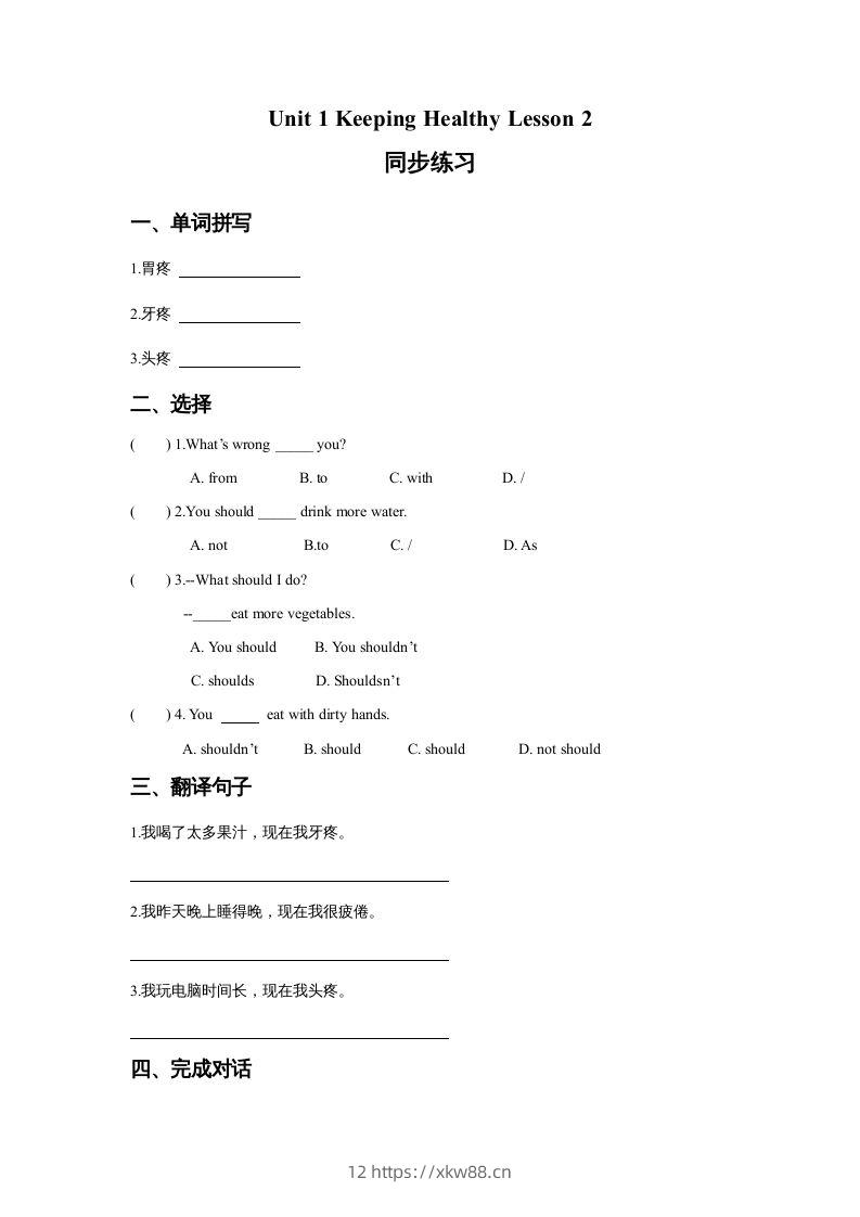 五年级英语下册Unit1KeepingHealthyLesson2同步练习3（人教版）-佑学宝学科网