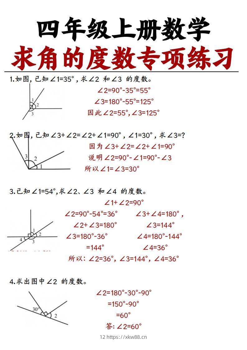四上数学求角的度数专项练习【答案】-佑学宝学科网