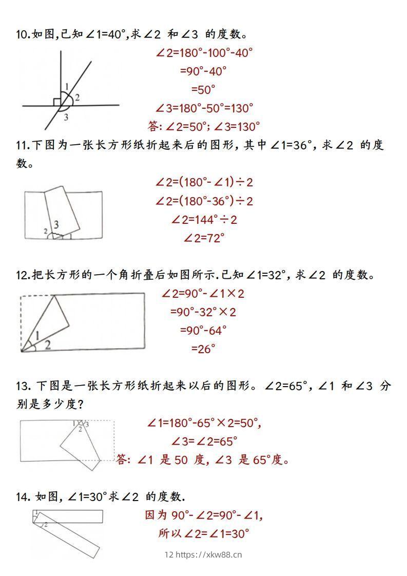 图片[3]-四上数学求角的度数专项练习【答案】-佑学宝学科网