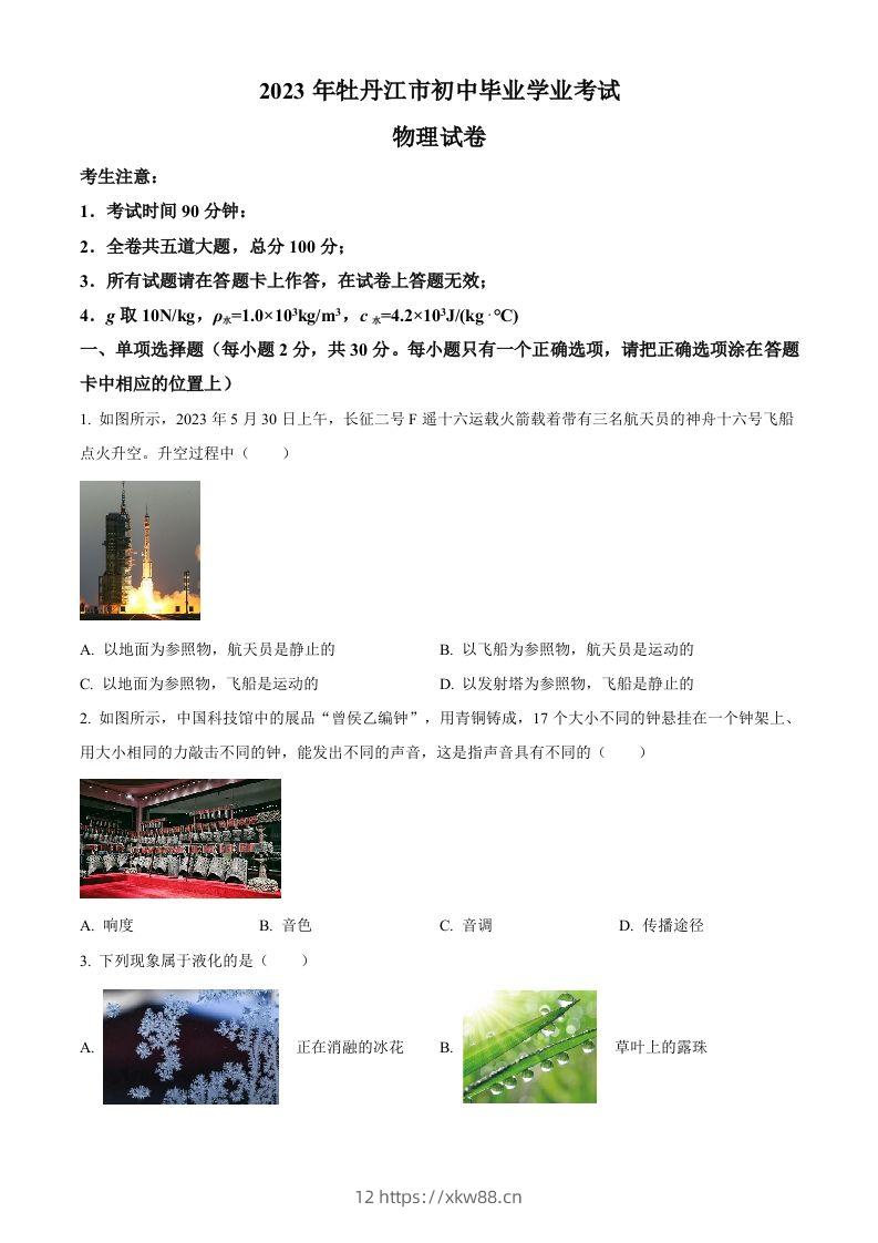 2023年黑龙江省牡丹江市中考物理试题（空白卷）-佑学宝学科网