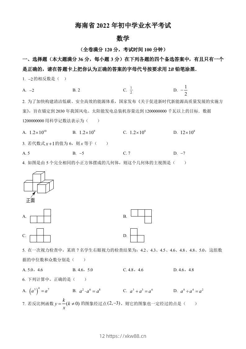 2022年海南省中考数学真题（空白卷）-佑学宝学科网