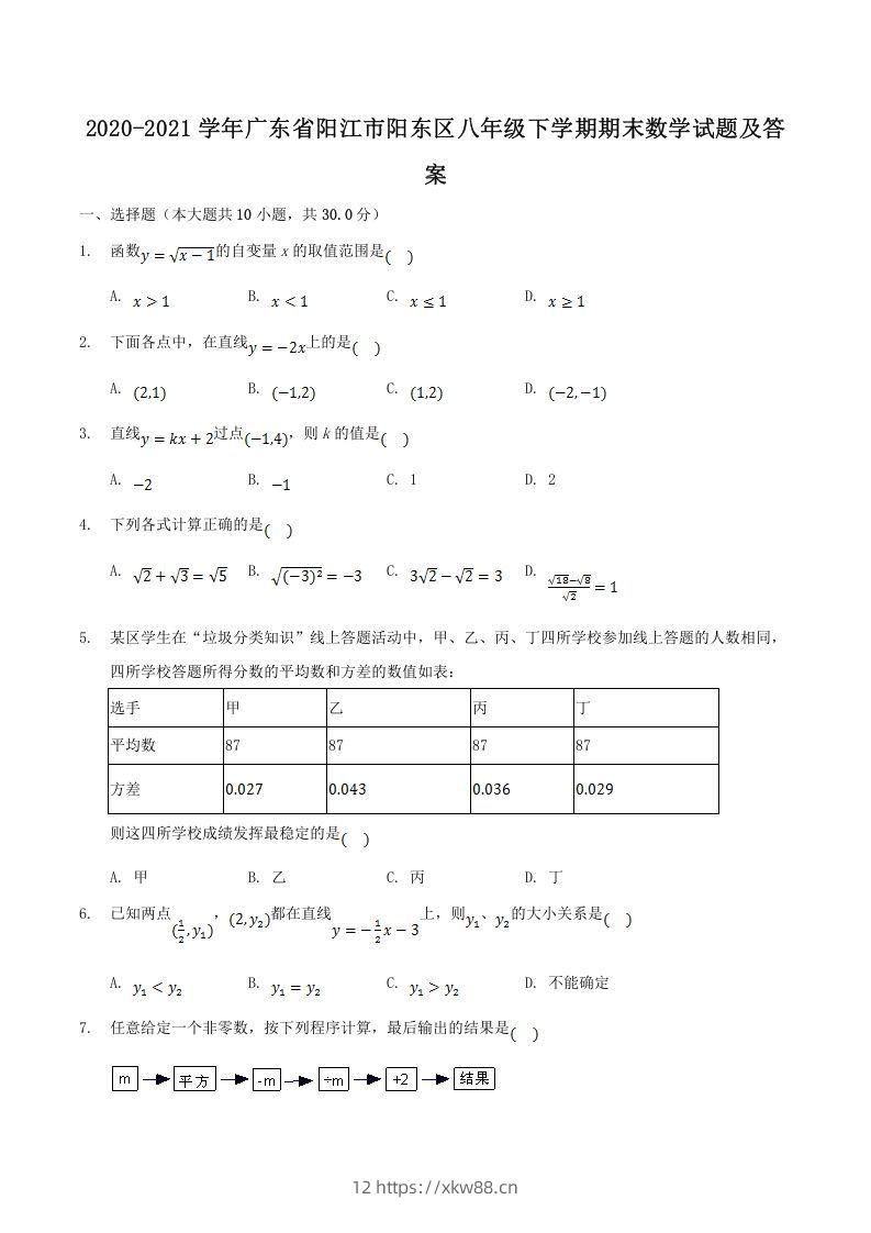 2020-2021学年广东省阳江市阳东区八年级下学期期末数学试题及答案(Word版)-佑学宝学科网