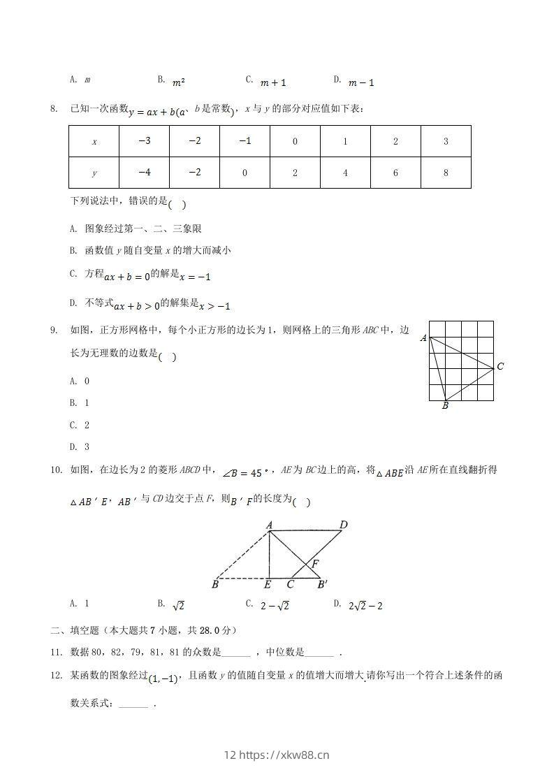 图片[2]-2020-2021学年广东省阳江市阳东区八年级下学期期末数学试题及答案(Word版)-佑学宝学科网
