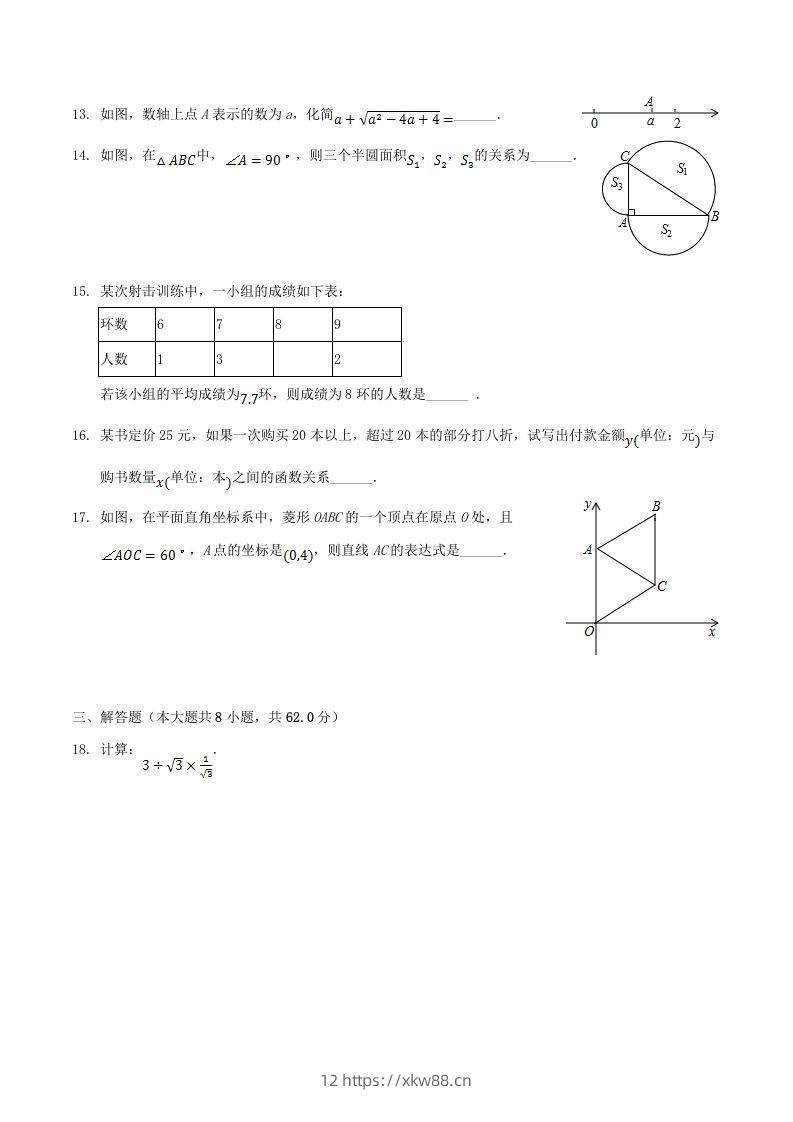 图片[3]-2020-2021学年广东省阳江市阳东区八年级下学期期末数学试题及答案(Word版)-佑学宝学科网