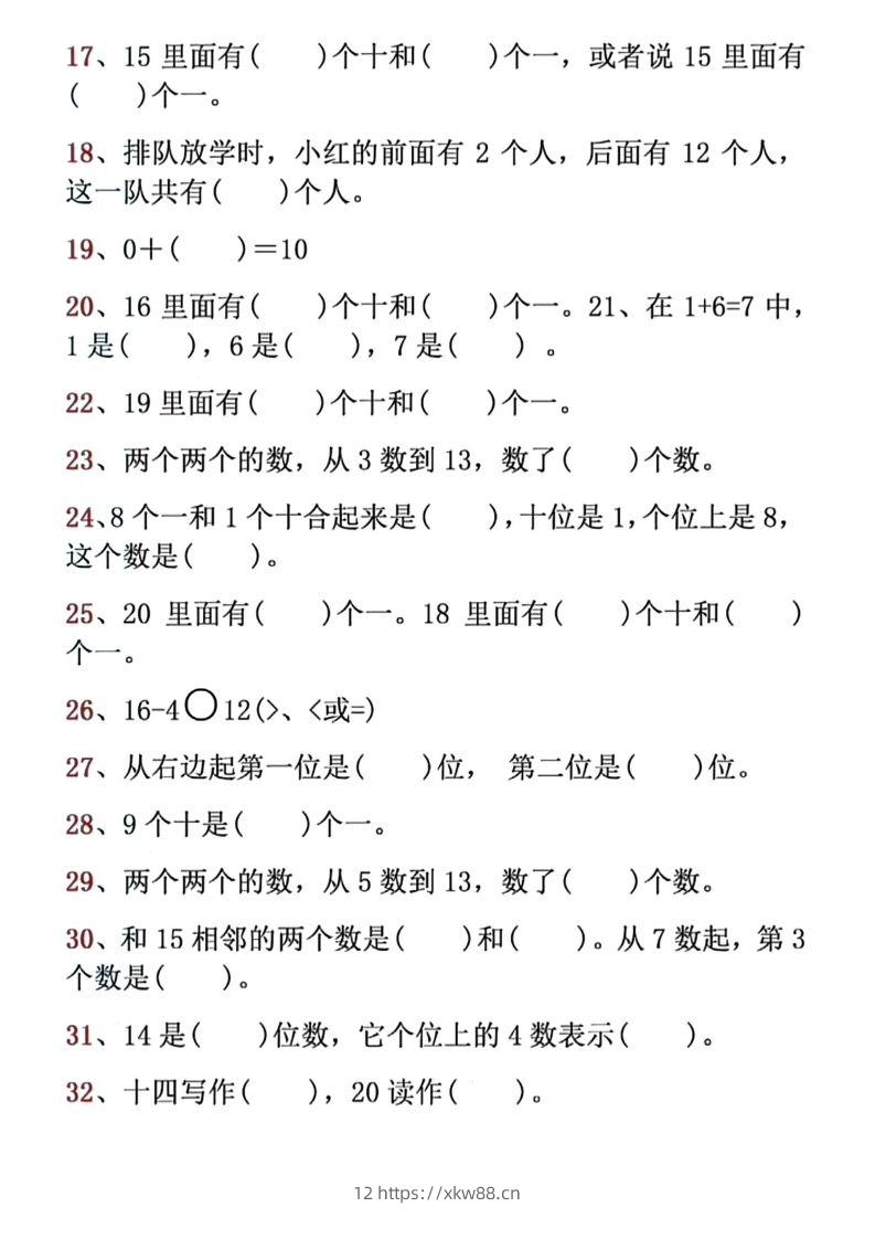 图片[2]-【期末必考易错填空道】一上数学-佑学宝学科网