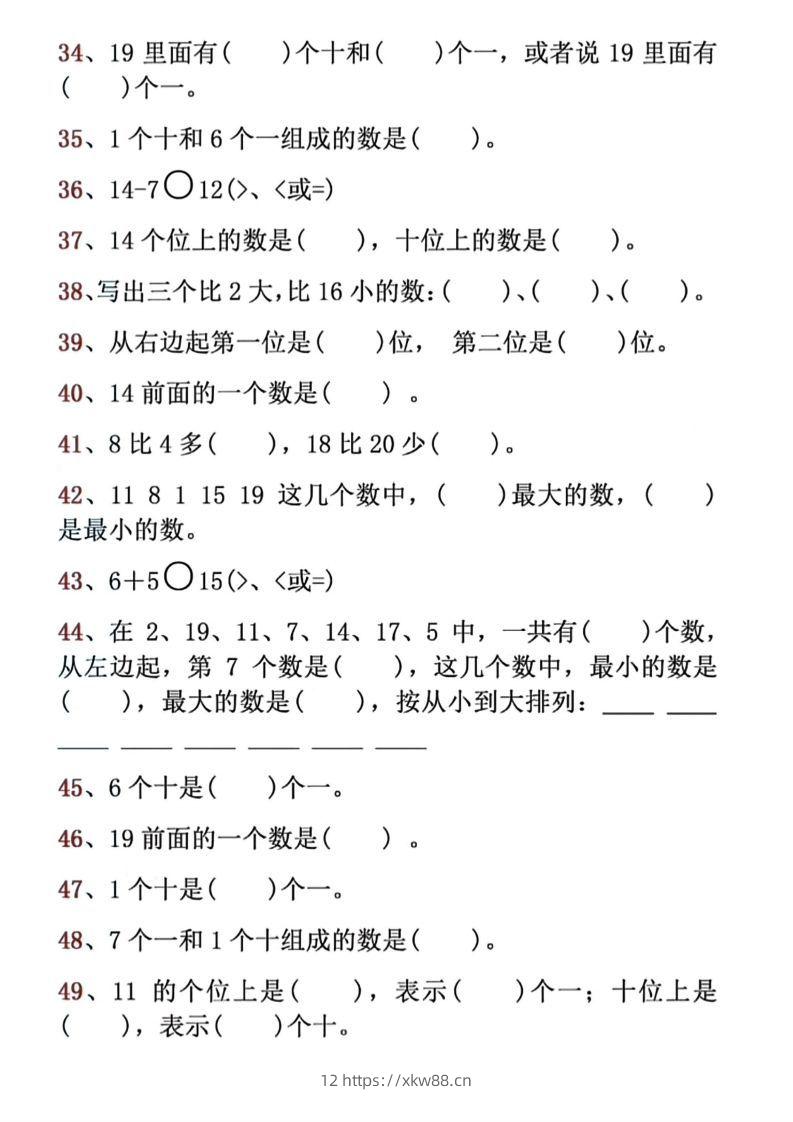 图片[3]-【期末必考易错填空道】一上数学-佑学宝学科网