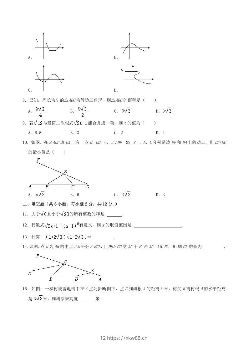 图片[2]-2022-2023学年辽宁省鞍山市铁西区八年级下学期期中数学试题及答案(Word版)-佑学宝学科网