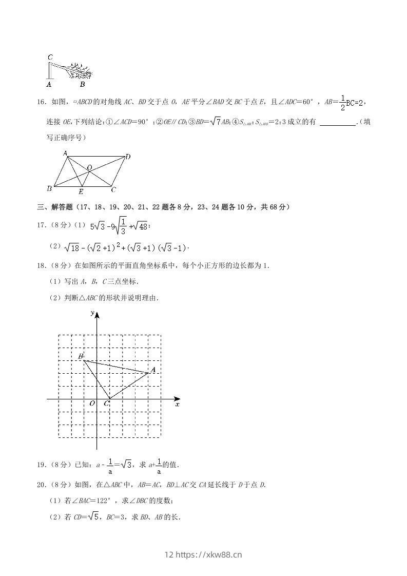 图片[3]-2022-2023学年辽宁省鞍山市铁西区八年级下学期期中数学试题及答案(Word版)-佑学宝学科网