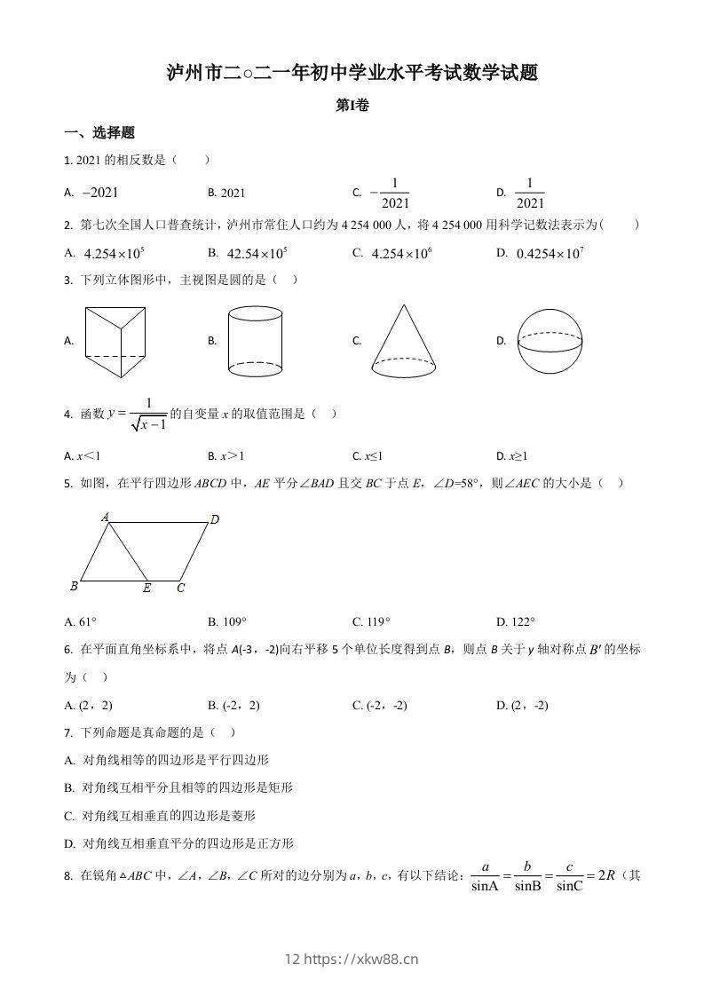 四川省泸州市2021年中考数学真题（空白卷）-佑学宝学科网