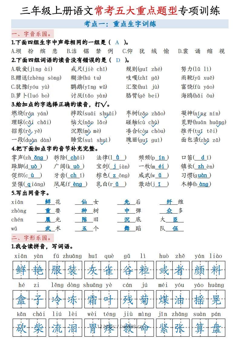 三上语文5大重点题型-答案版-佑学宝学科网