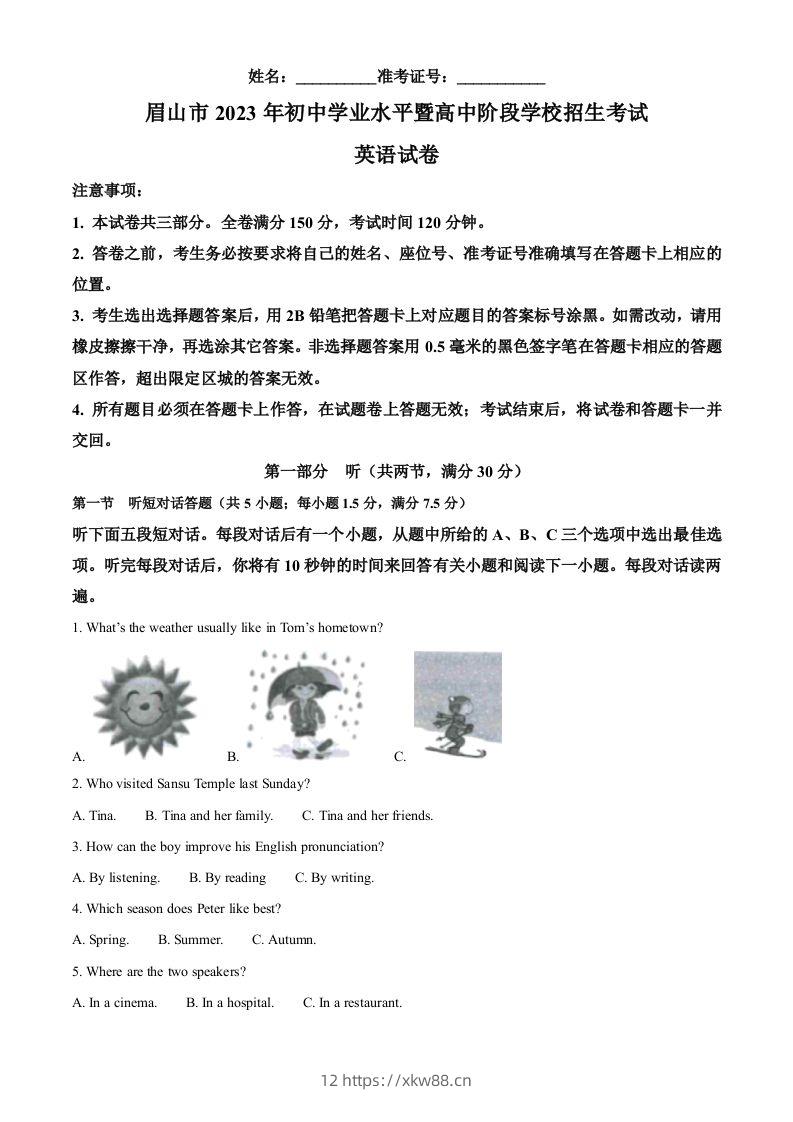 2023年四川省眉山市中考英语真题（含答案）-佑学宝学科网