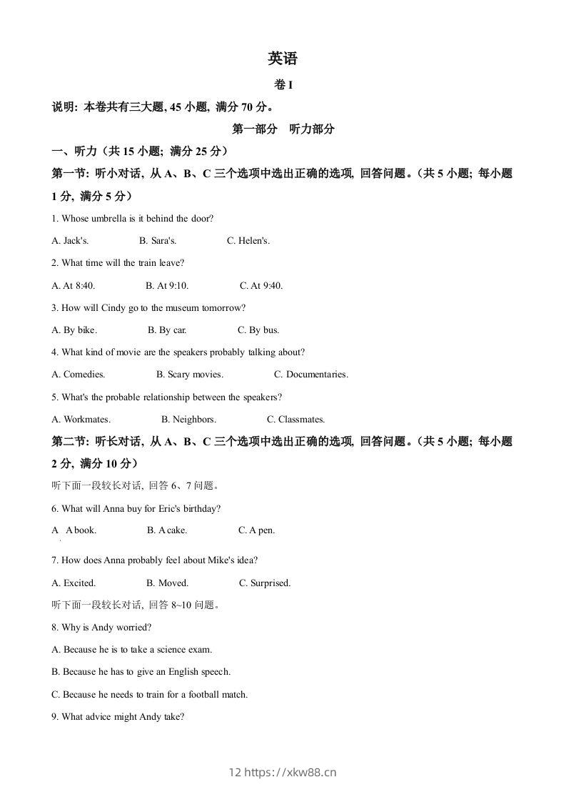 2023年浙江省丽水市中考英语真题（空白卷）-佑学宝学科网