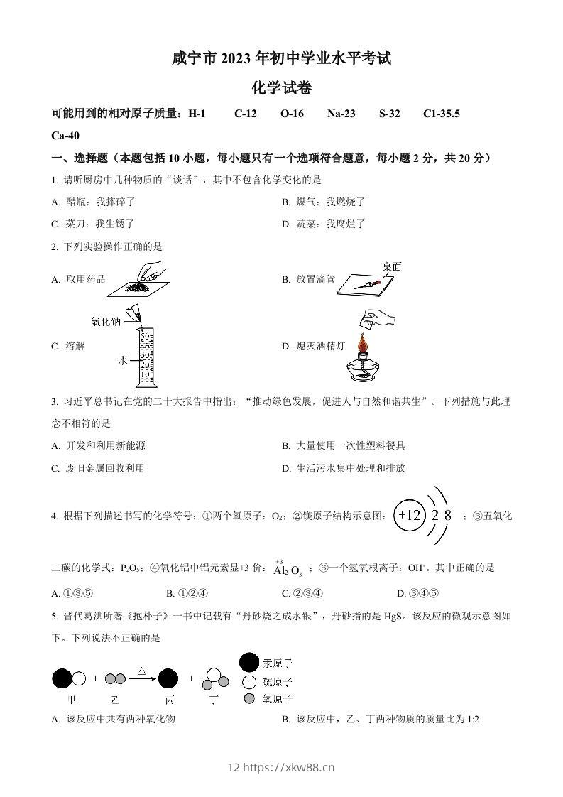 2023年湖北省咸宁市中考化学真题（空白卷）-佑学宝学科网