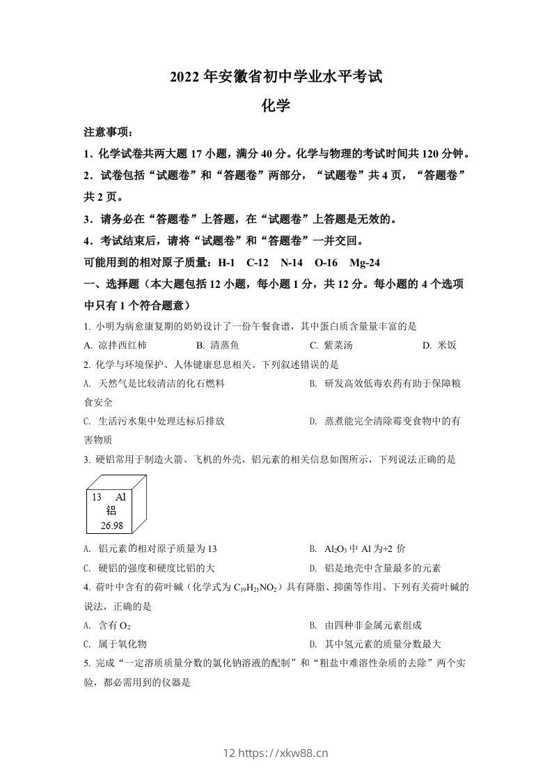 2022年安徽省中考化学真题（空白卷）-佑学宝学科网