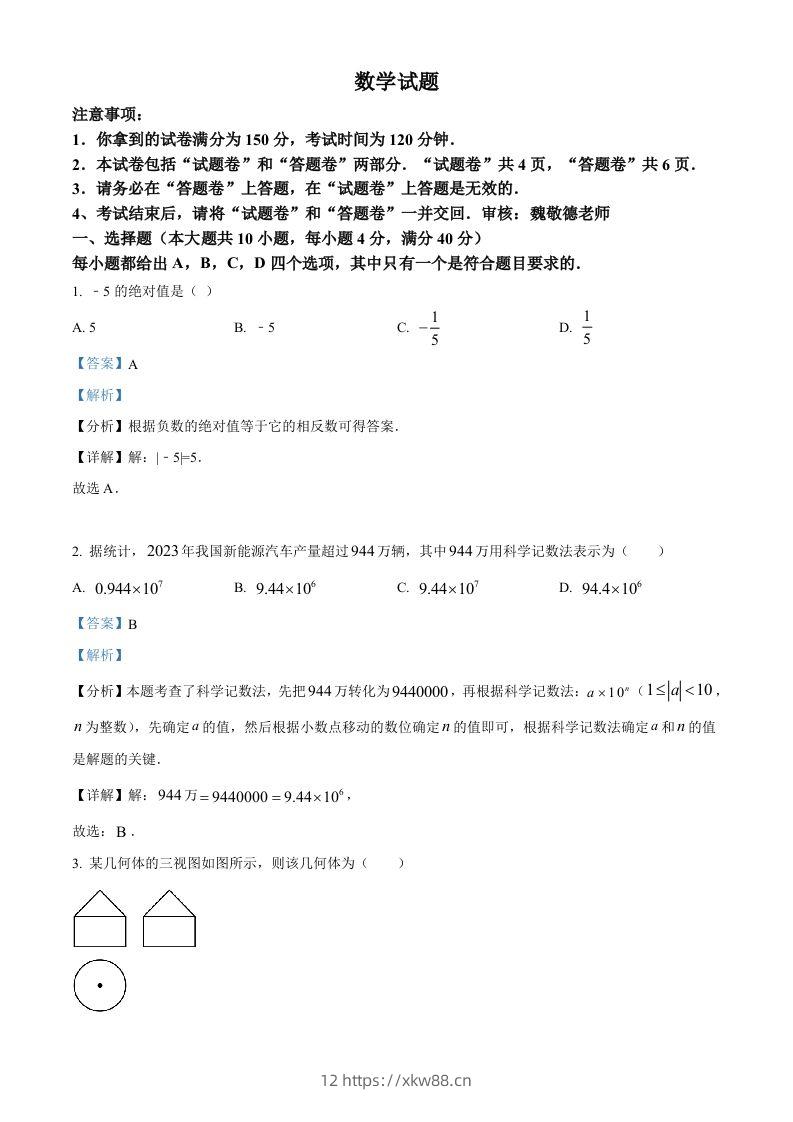 安徽省2024年中考数学试题（含答案）-佑学宝学科网