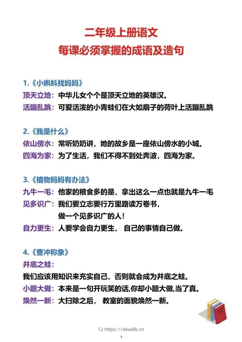 二上语文必考成语及造句-佑学宝学科网