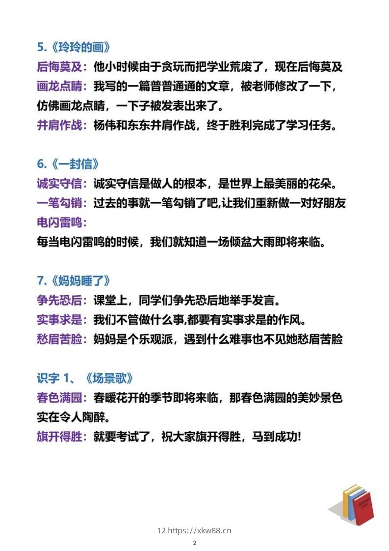 图片[2]-二上语文必考成语及造句-佑学宝学科网