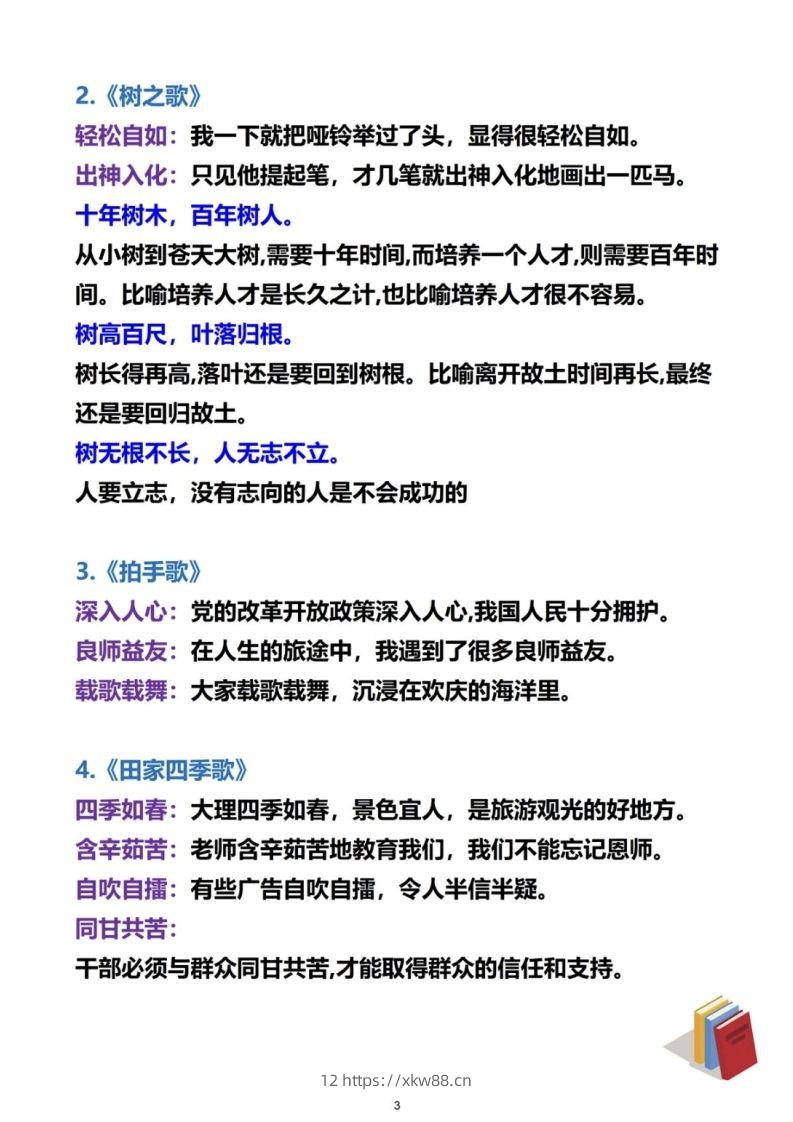 图片[3]-二上语文必考成语及造句-佑学宝学科网