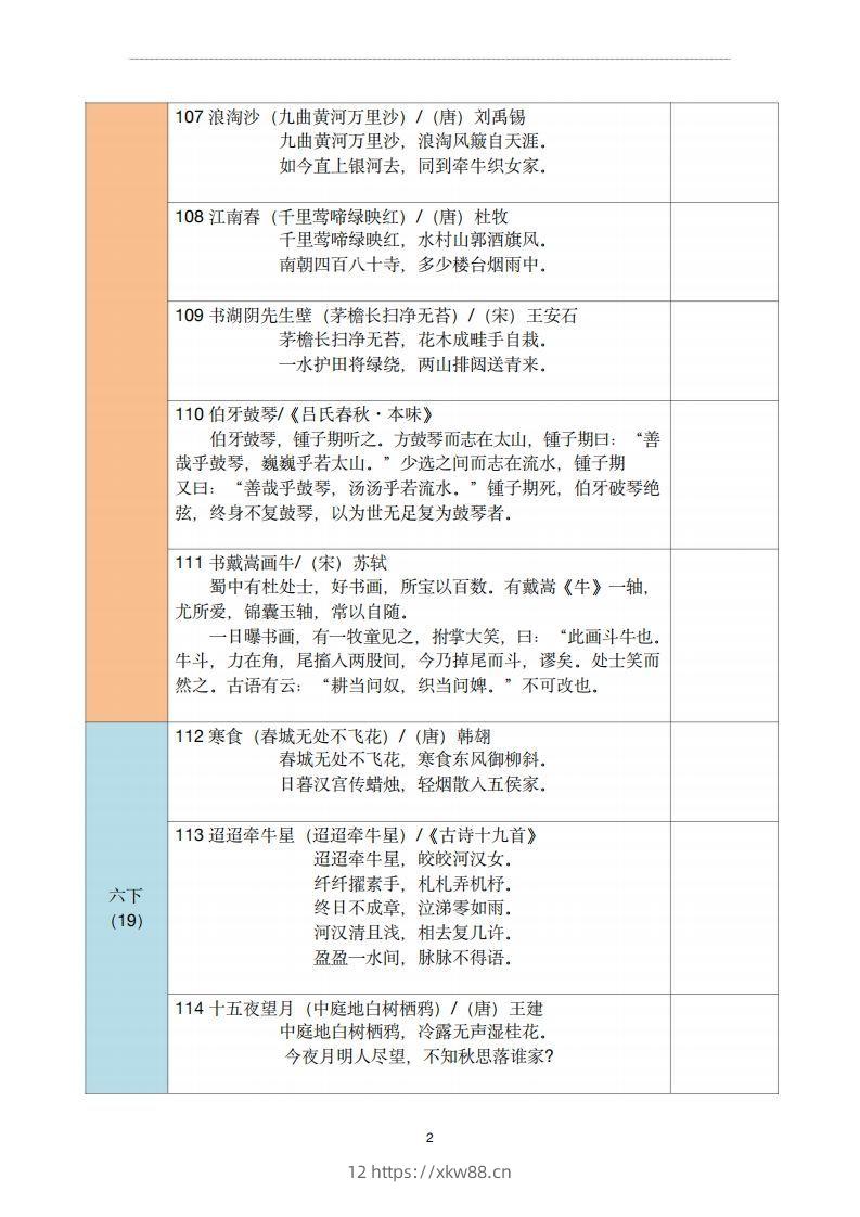 图片[2]-【古诗文背诵记录表】六年级语文-佑学宝学科网