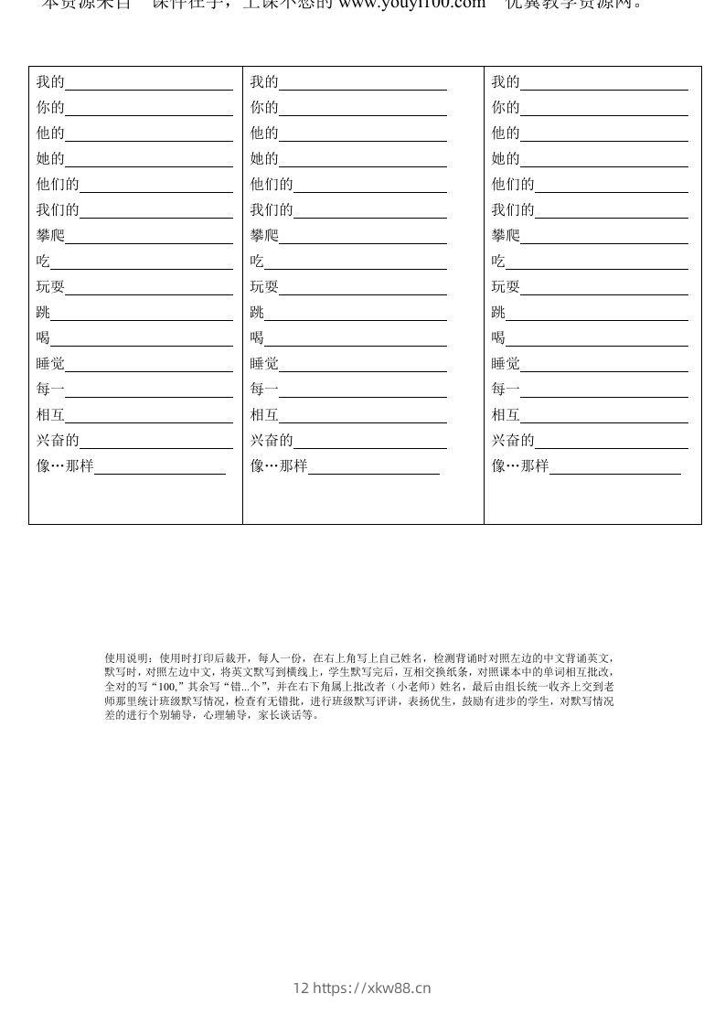 五年级英语下册Unit5单词背诵默写纸（人教PEP版）-佑学宝学科网