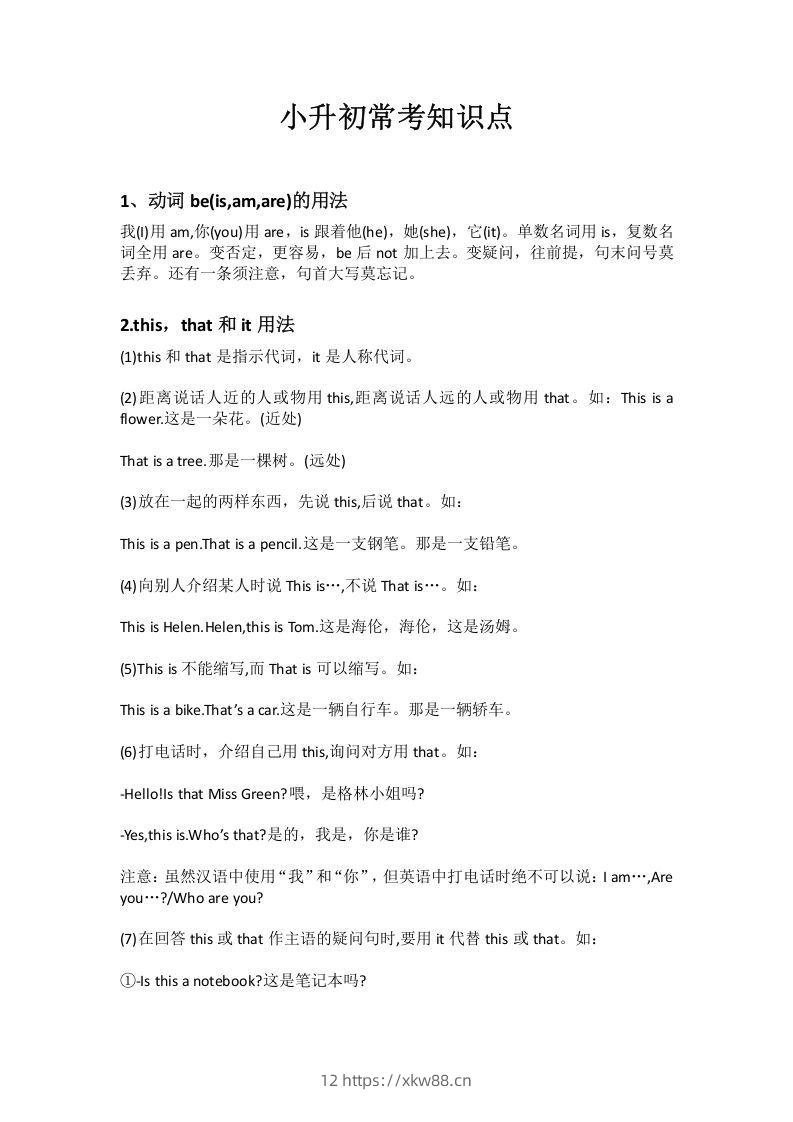 小升初十个常考知识点-佑学宝学科网